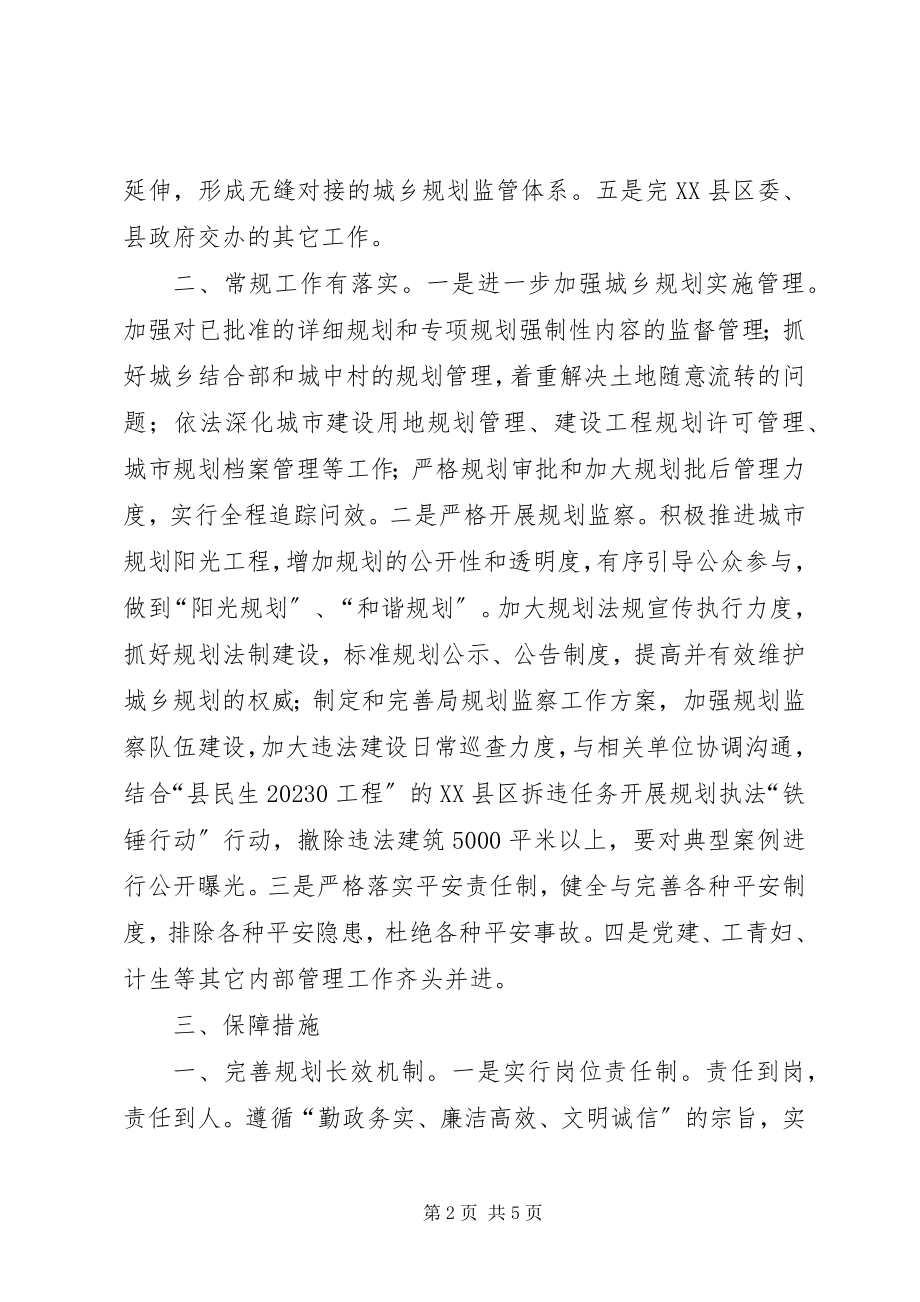 2023年城乡规划局城乡规划计划.docx_第2页