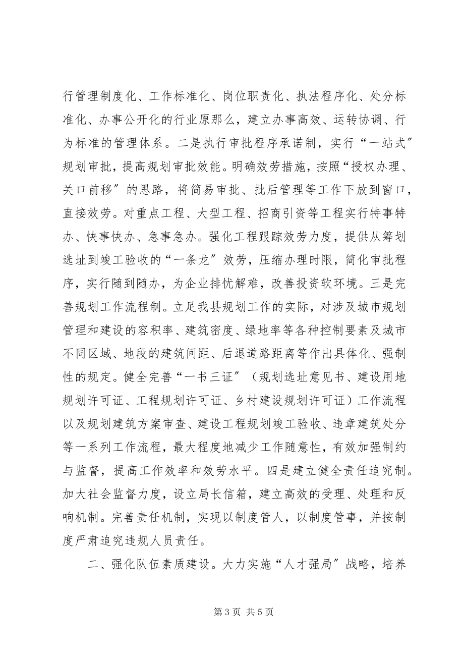 2023年城乡规划局城乡规划计划.docx_第3页