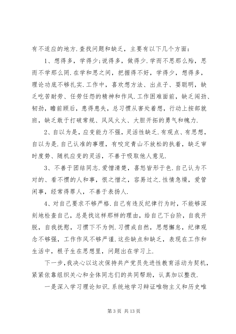 2023年党员自我评价大全.docx_第3页