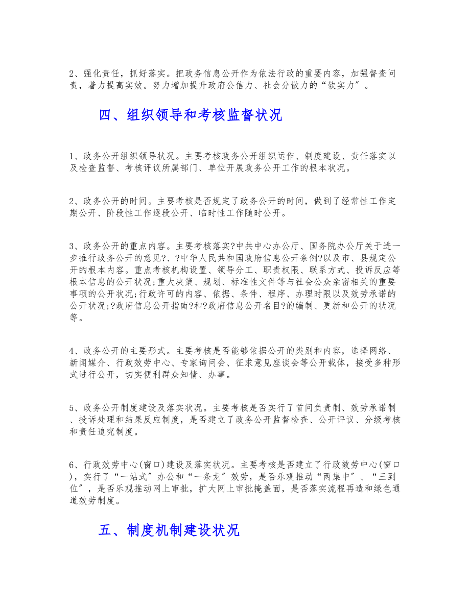 2023年生态环境分局上半年政务公开工作总结.doc_第3页