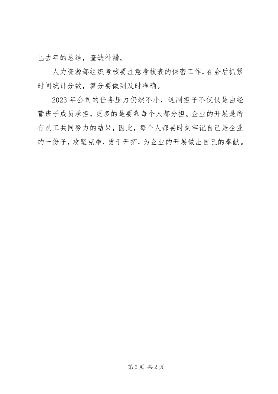 2023年考核会主持词新.docx_第2页