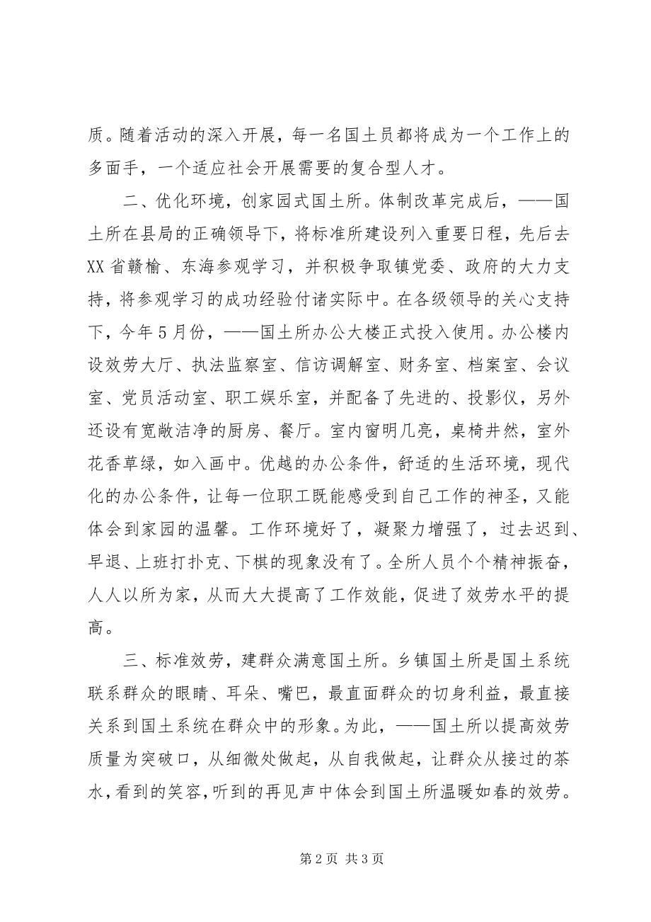 2023年强素质树形象打造一流国土所.docx_第2页