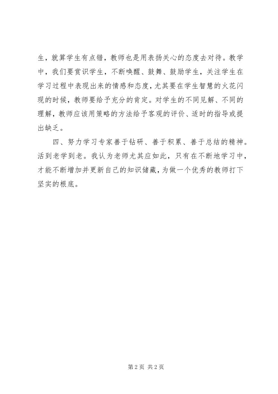 2023年听优质课心得2.docx_第2页