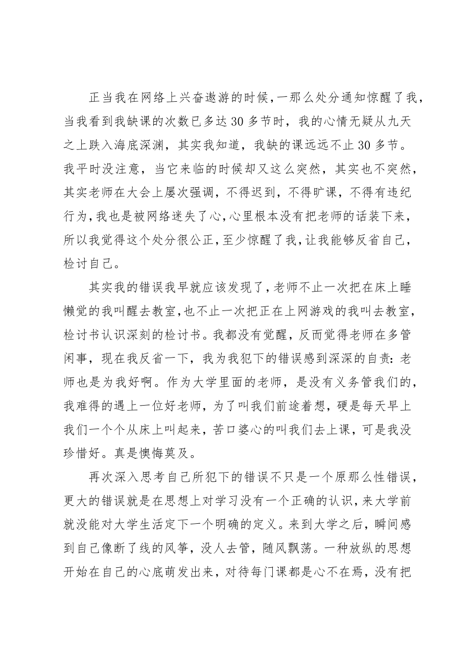 2023年xx深刻检讨书新编.docx_第2页