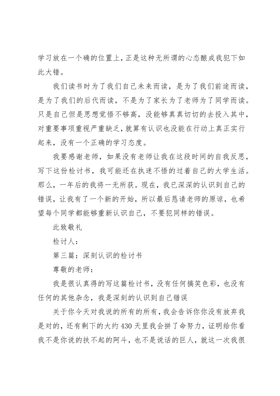 2023年xx深刻检讨书新编.docx_第3页