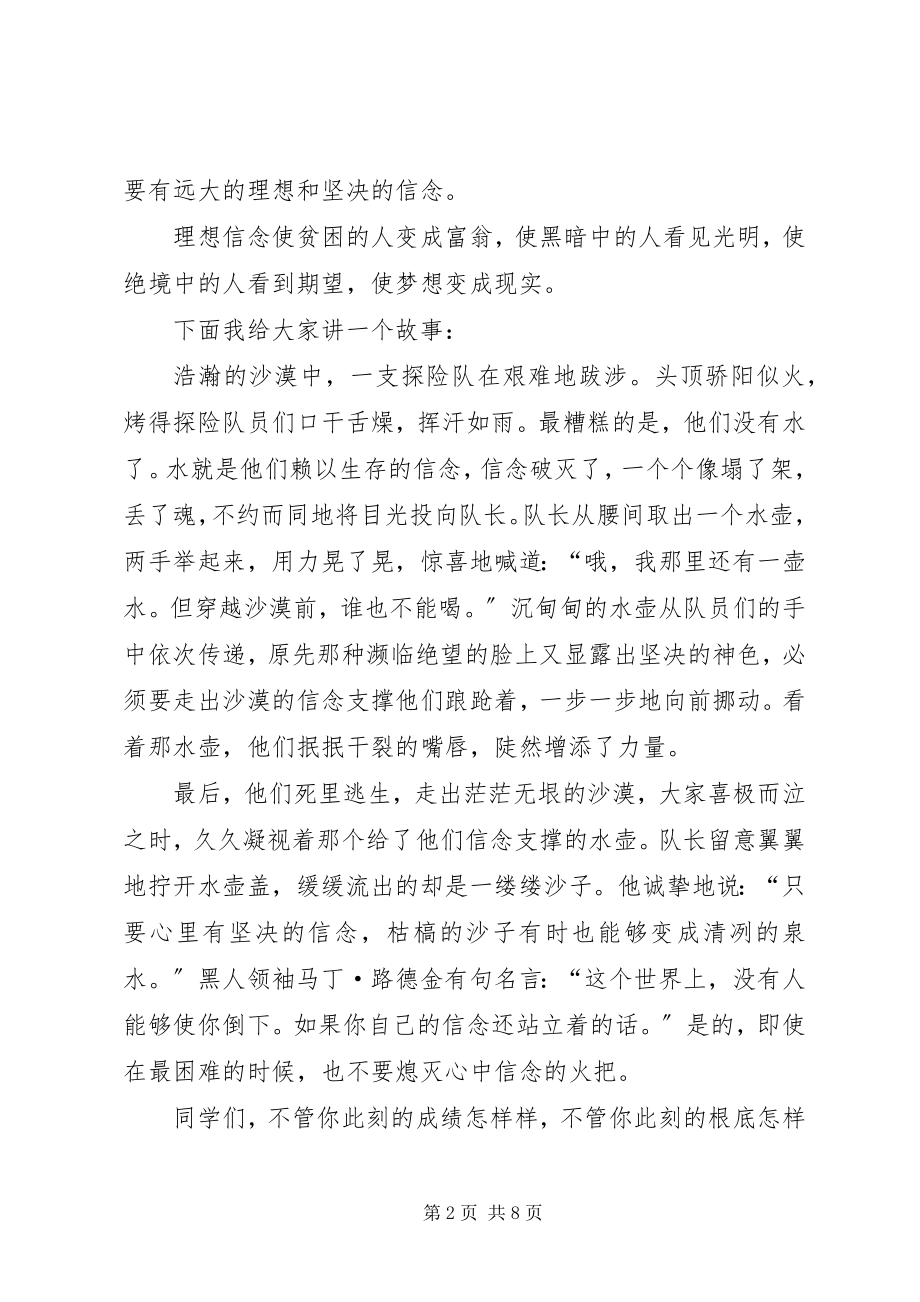 2023年积极的讲话.docx_第2页