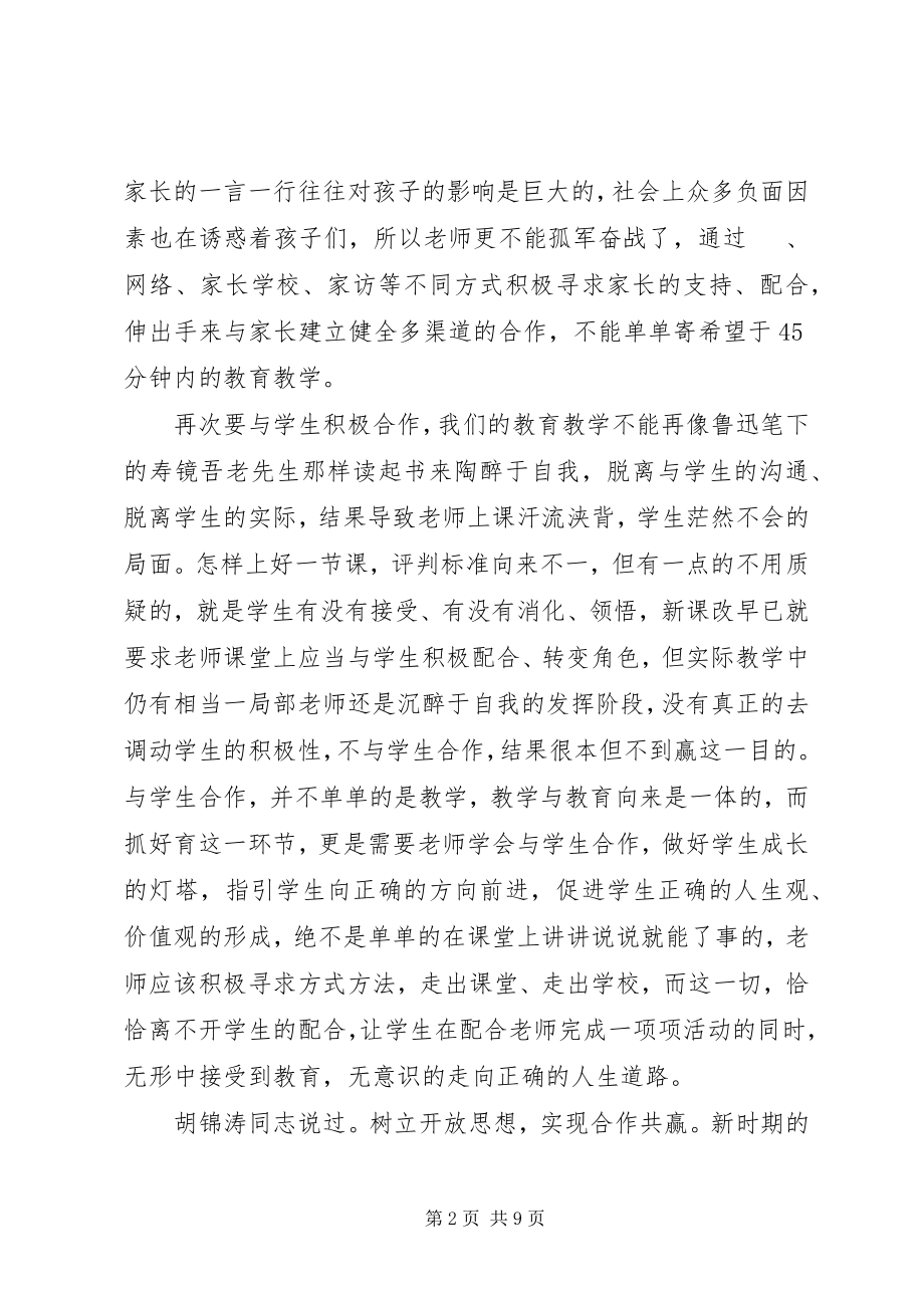 2023年共赢心态学习心得.docx_第2页