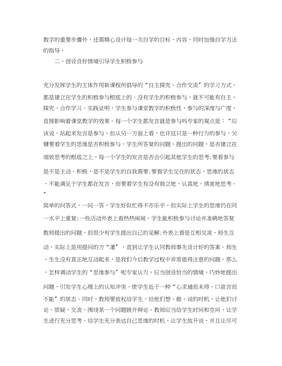 2023年教师个人校本研修心得体会.docx_第2页