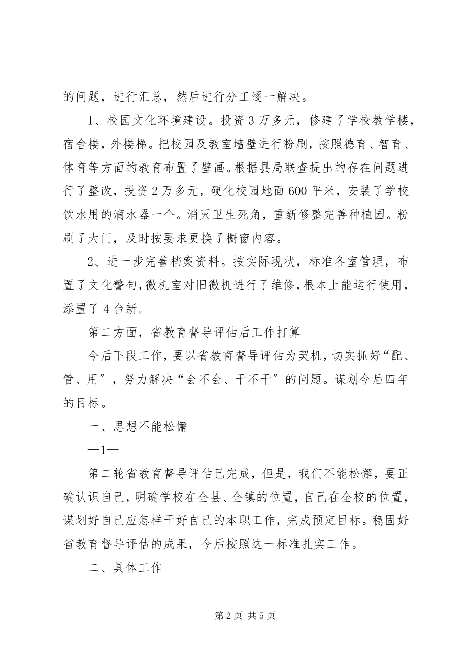 2023年省综合性教育督导评估汇报材料.docx_第2页