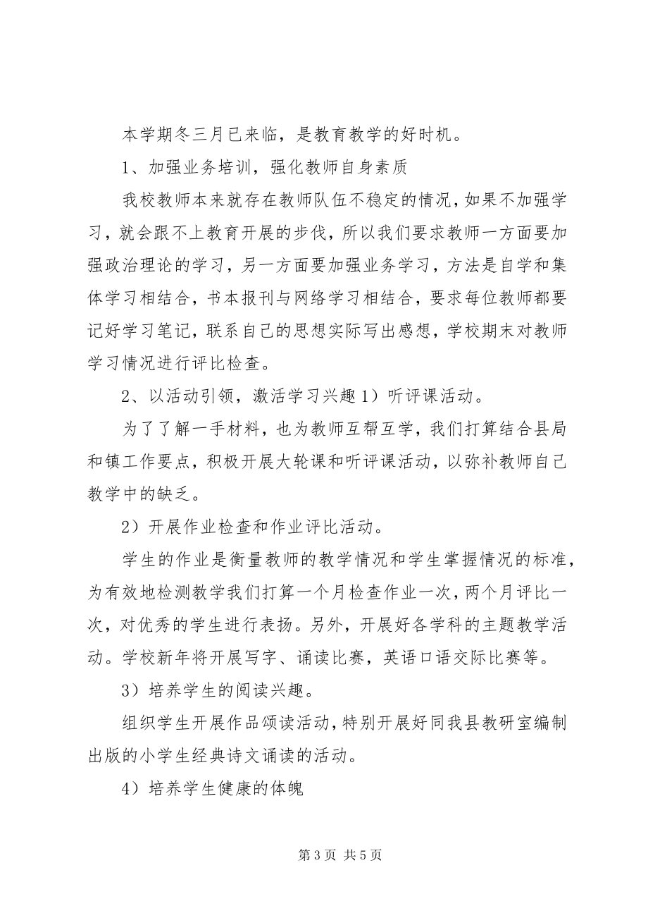 2023年省综合性教育督导评估汇报材料.docx_第3页