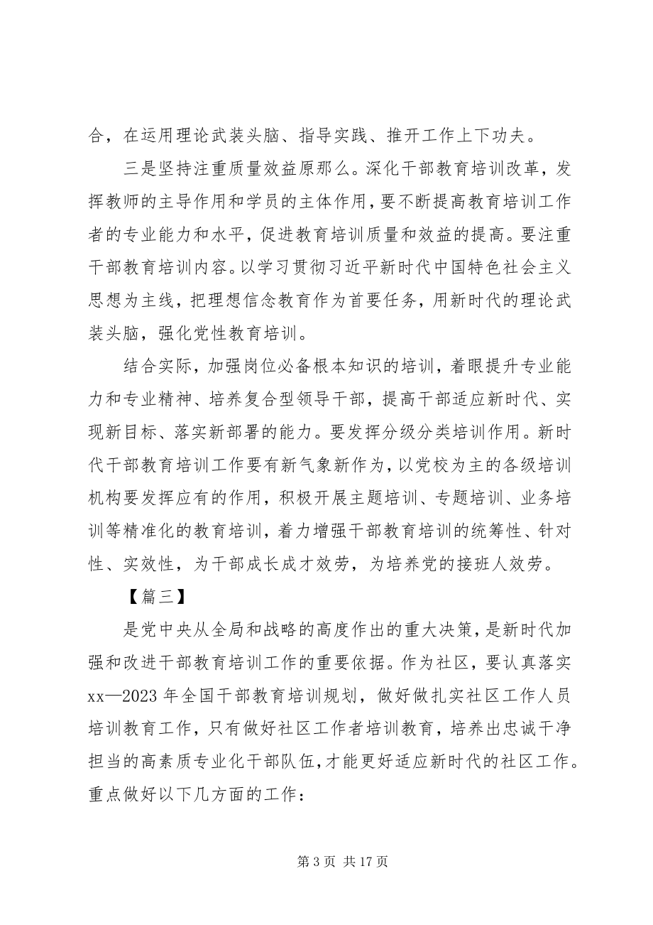 2023年学习全国干部教育培训规划心得体会十篇.docx_第3页