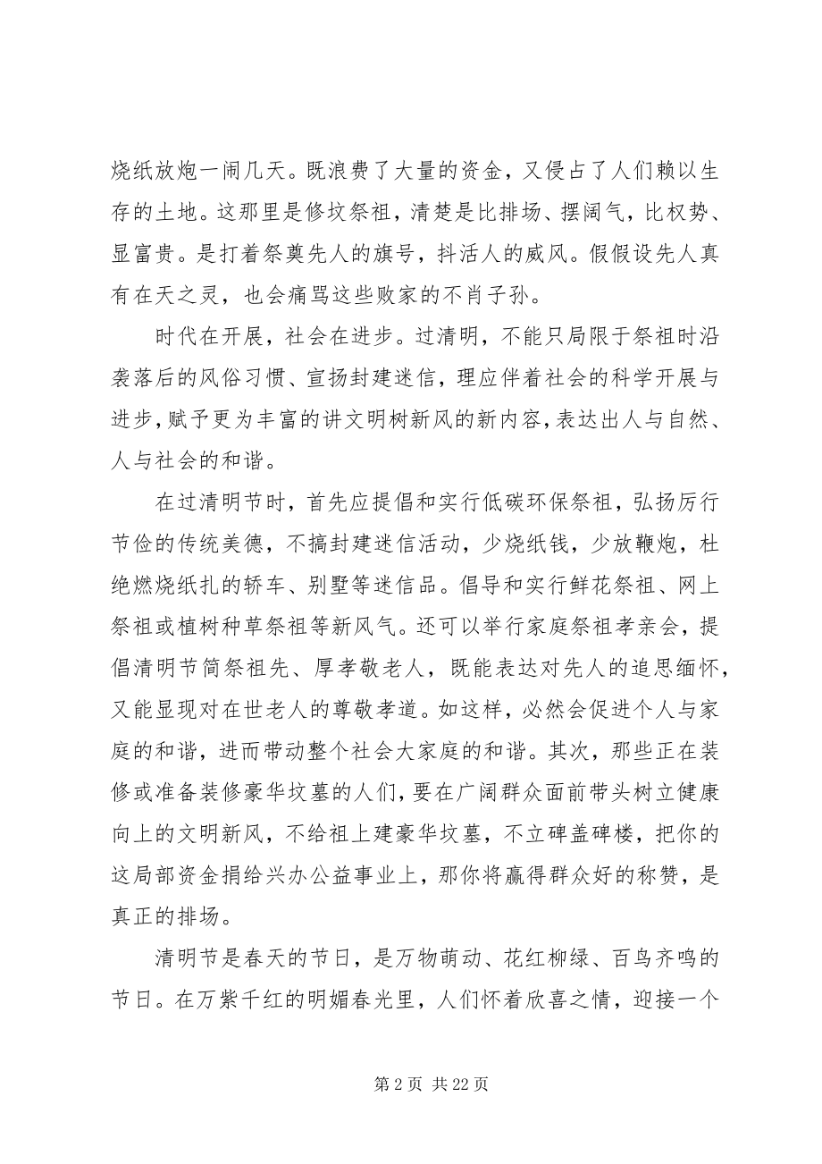 2023年过清明要低碳环保讲文明.docx_第2页