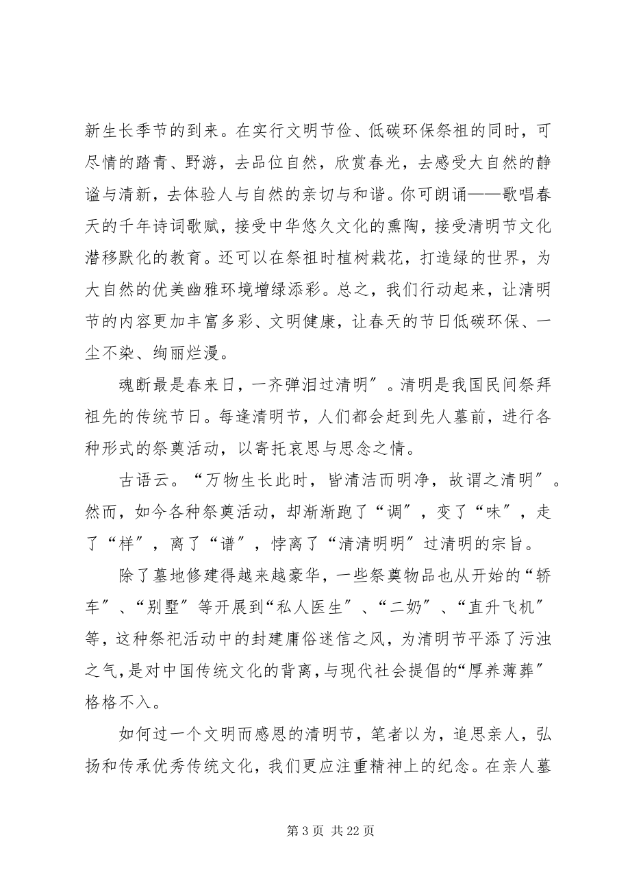 2023年过清明要低碳环保讲文明.docx_第3页