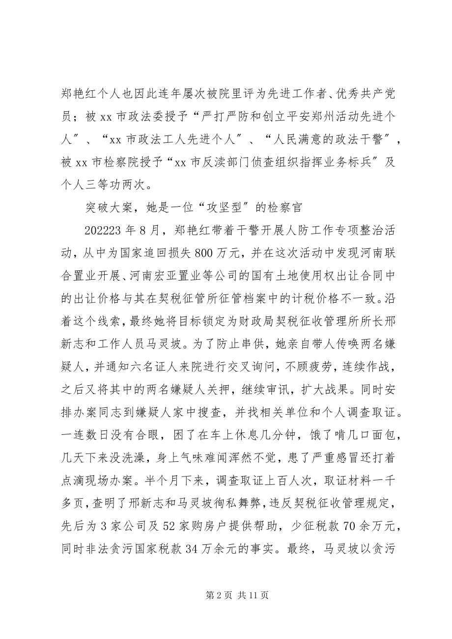 2023年市检察院反渎局局长先进事迹材料.docx_第2页