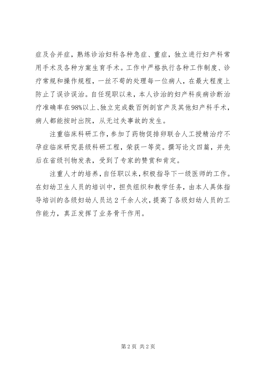 2023年在思想政治方面.docx_第2页