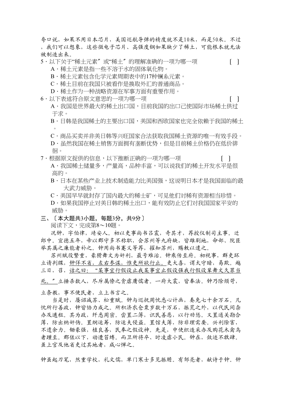 2023年重庆南开届高三语文上学期期中考试试题旧人教版.docx_第3页