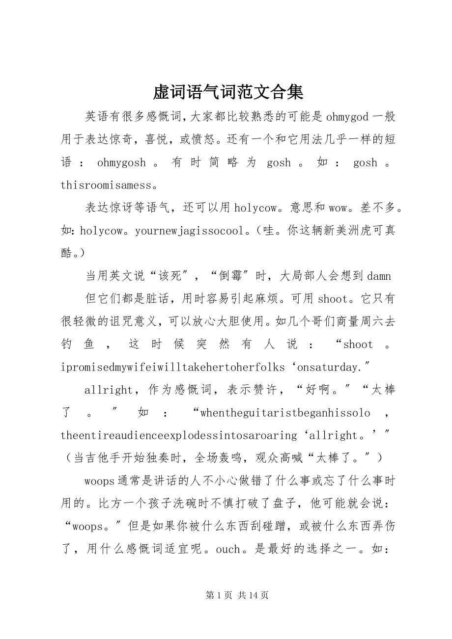 2023年虚词语气词合集.docx_第1页