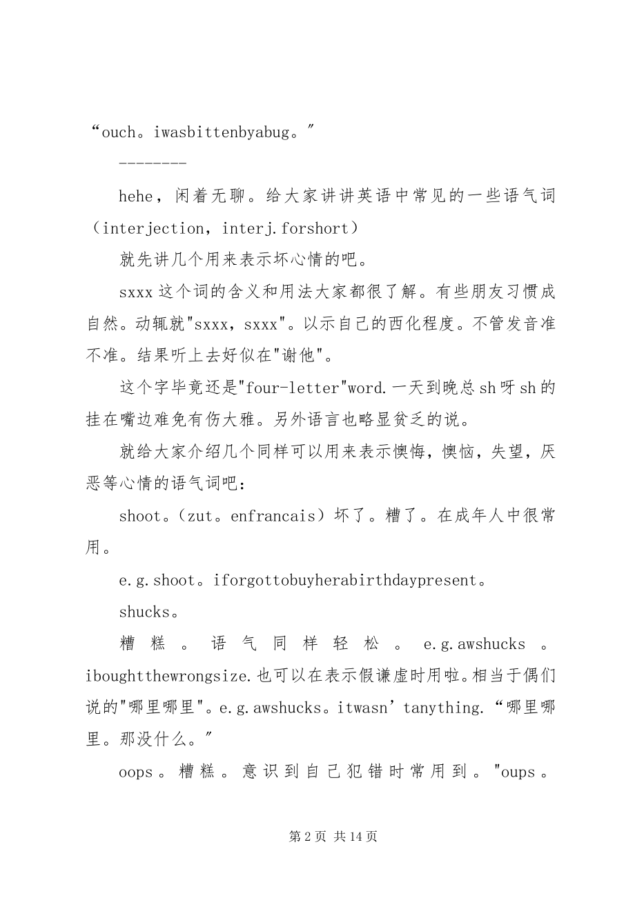 2023年虚词语气词合集.docx_第2页