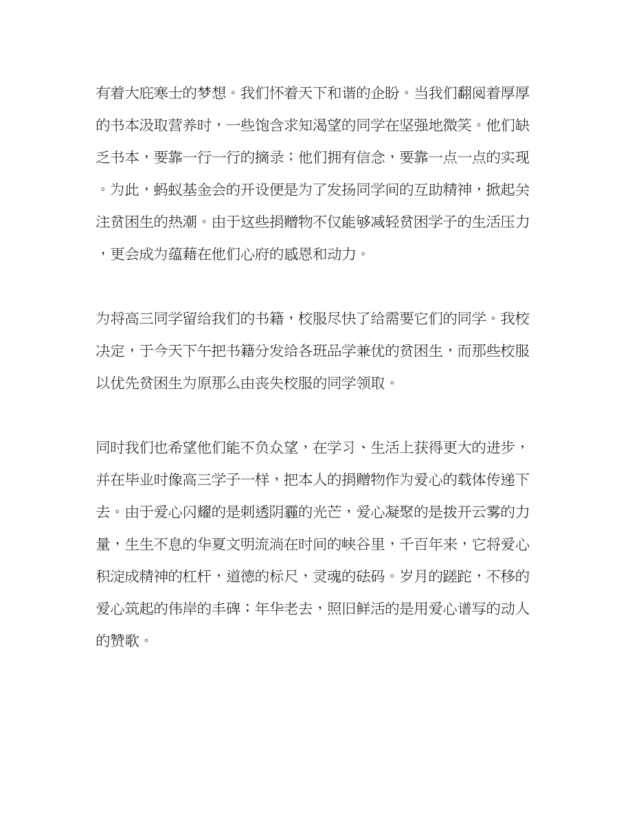 2023年高中升旗仪式爱心传承发言稿.docx_第2页