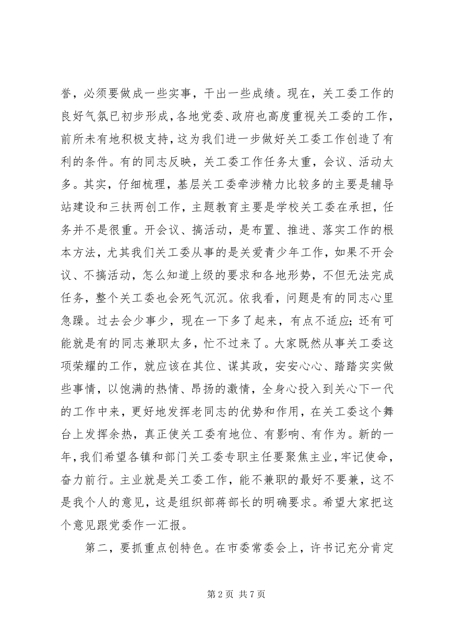 2023年全市关工委工作计划.docx_第2页