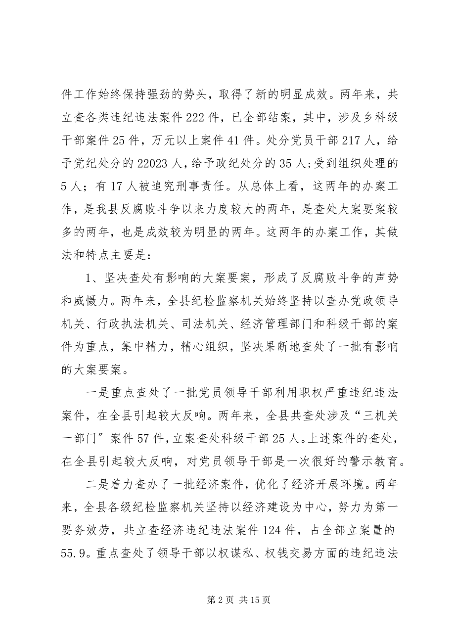 2023年提高认识加大力度努力做好查办案件工作.docx_第2页