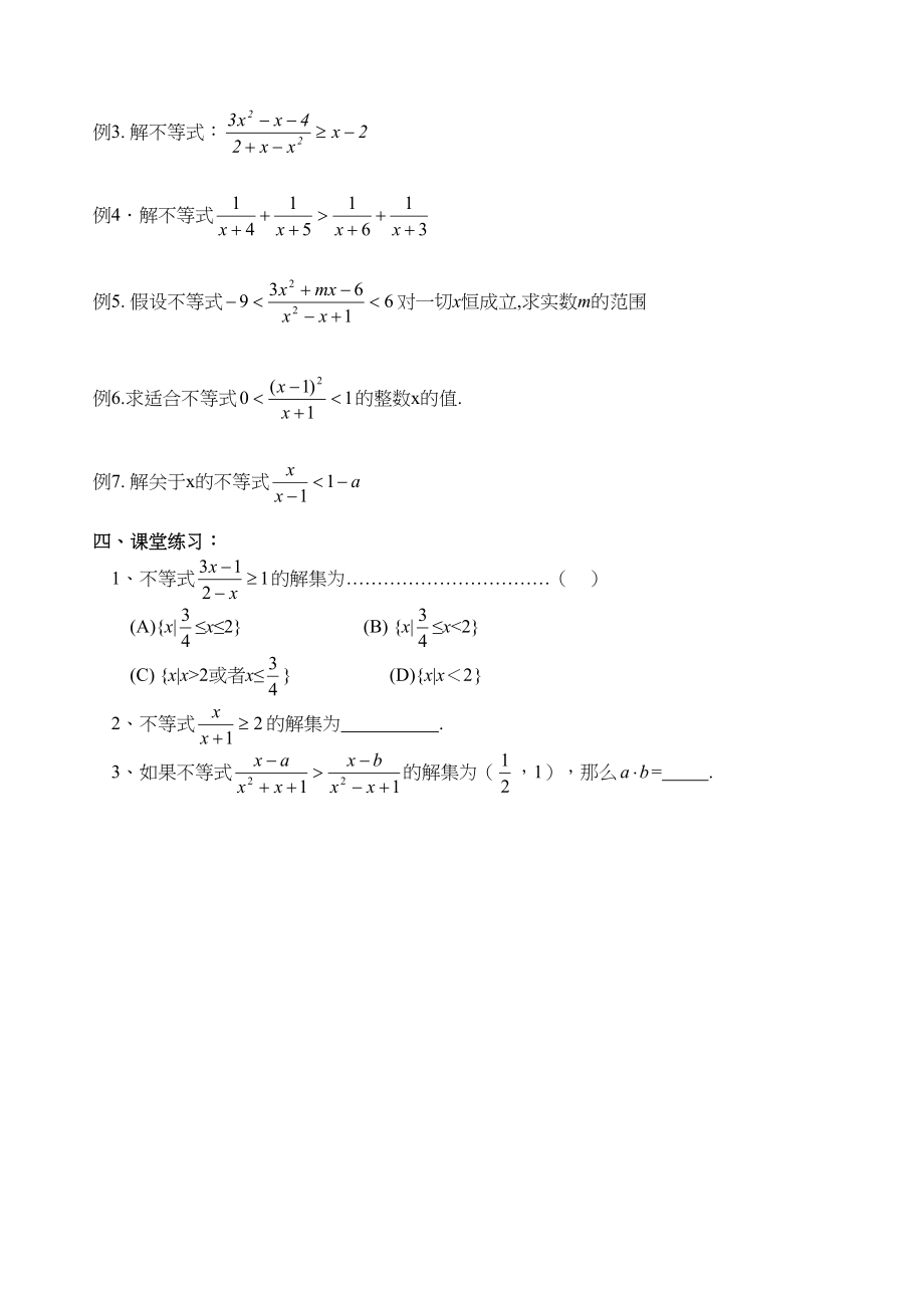 2023年g31003不等式的解法1doc高中数学.docx_第2页