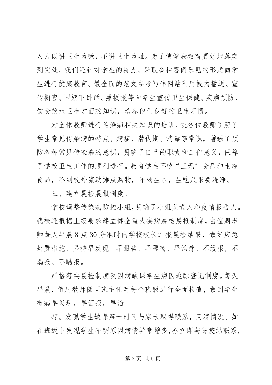 2023年学校传染病培训总结.docx_第3页