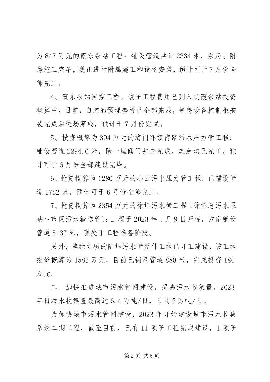 2023年上半年生态建设工作总结.docx_第2页