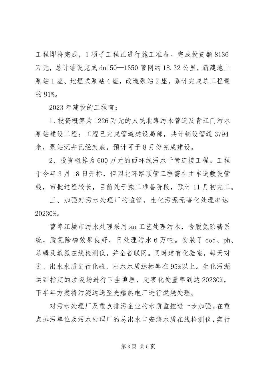 2023年上半年生态建设工作总结.docx_第3页