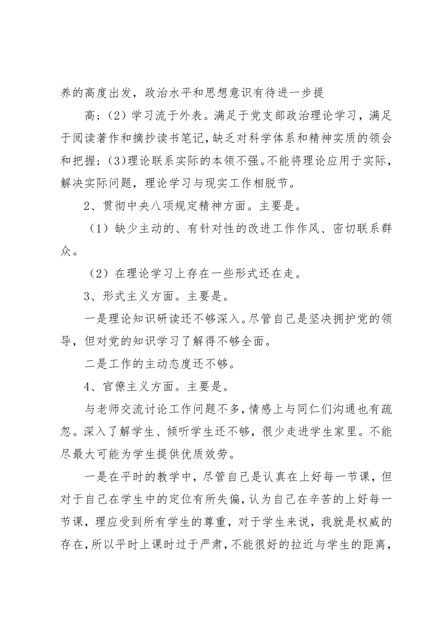 2023年党员自查附件4及5.docx_第2页