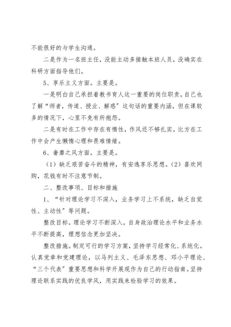 2023年党员自查附件4及5.docx_第3页