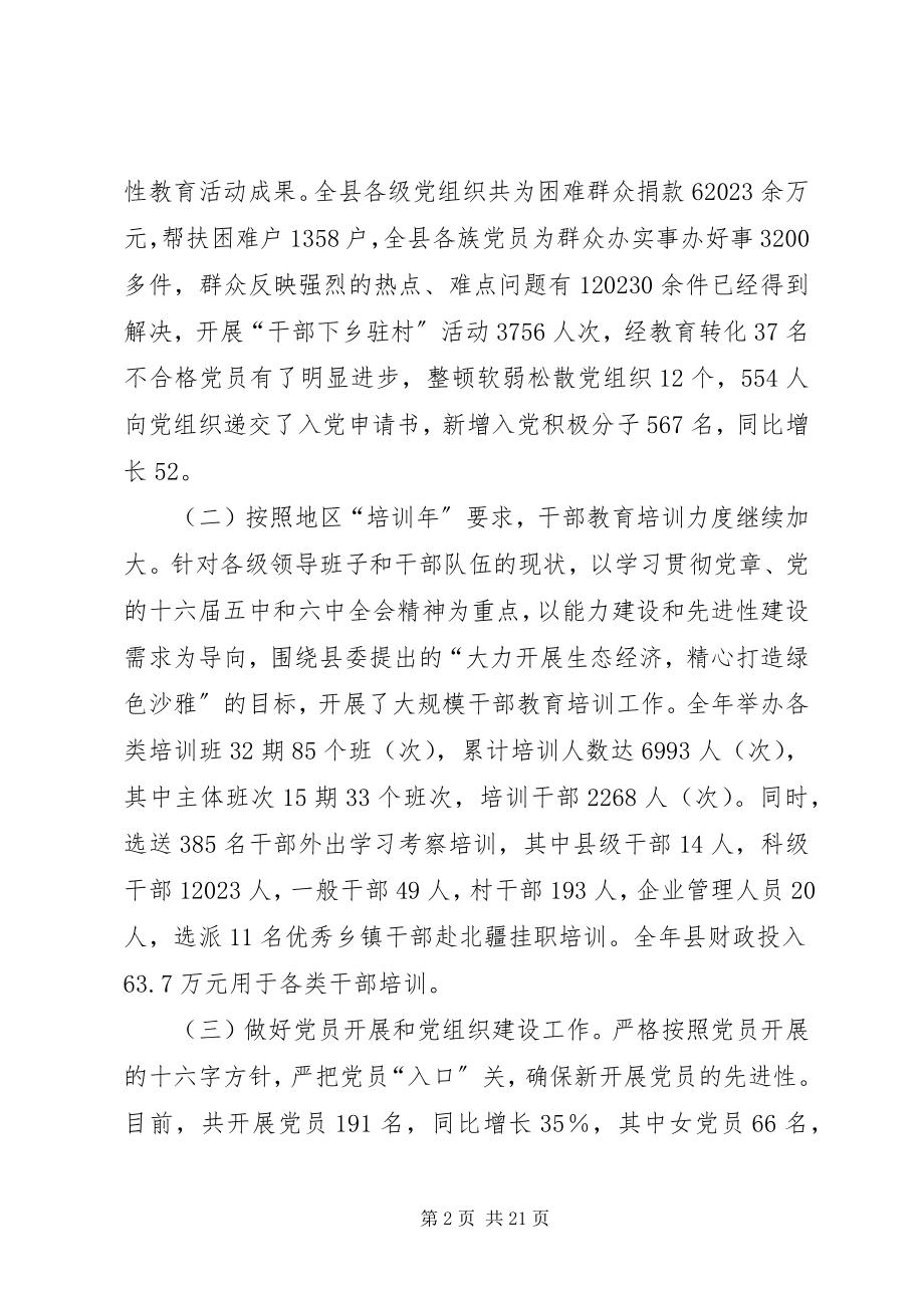 2023年县委组织部工作总结及工作计划.docx_第2页