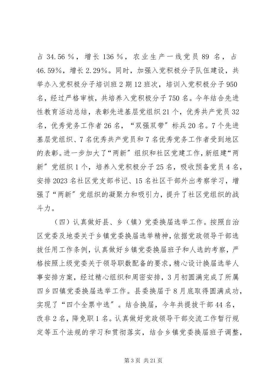 2023年县委组织部工作总结及工作计划.docx_第3页