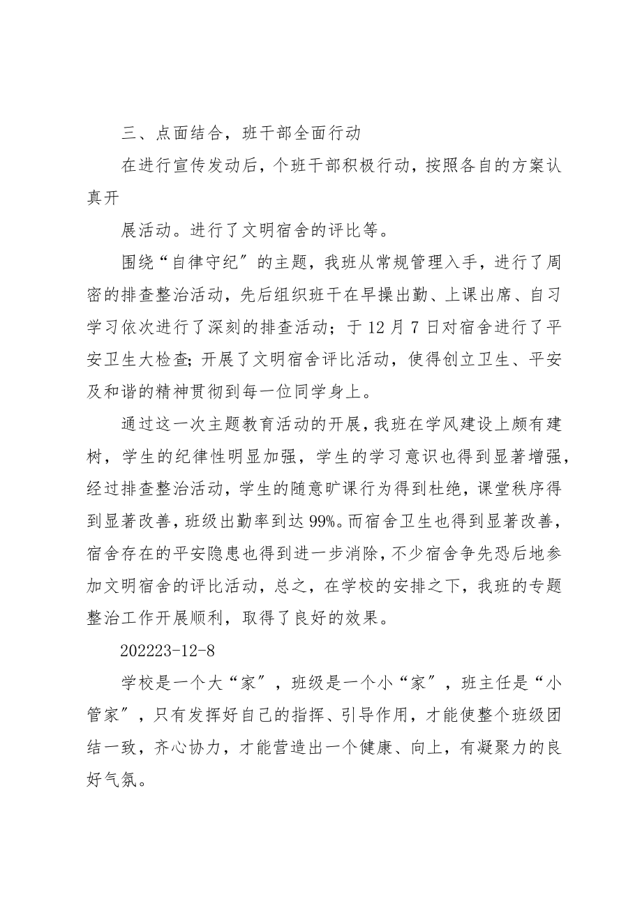 2023年初一四班纪律整顿材料.docx_第2页