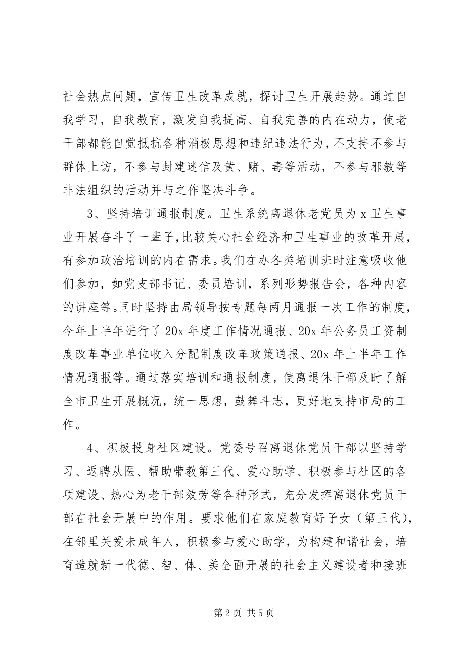 2023年老干部工作探索与思考.docx_第2页