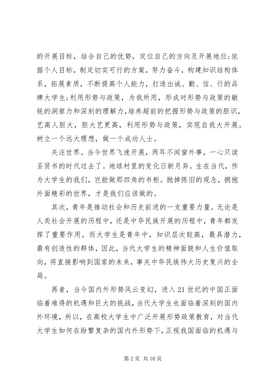 2023年形势政策学习心得三篇.docx_第2页