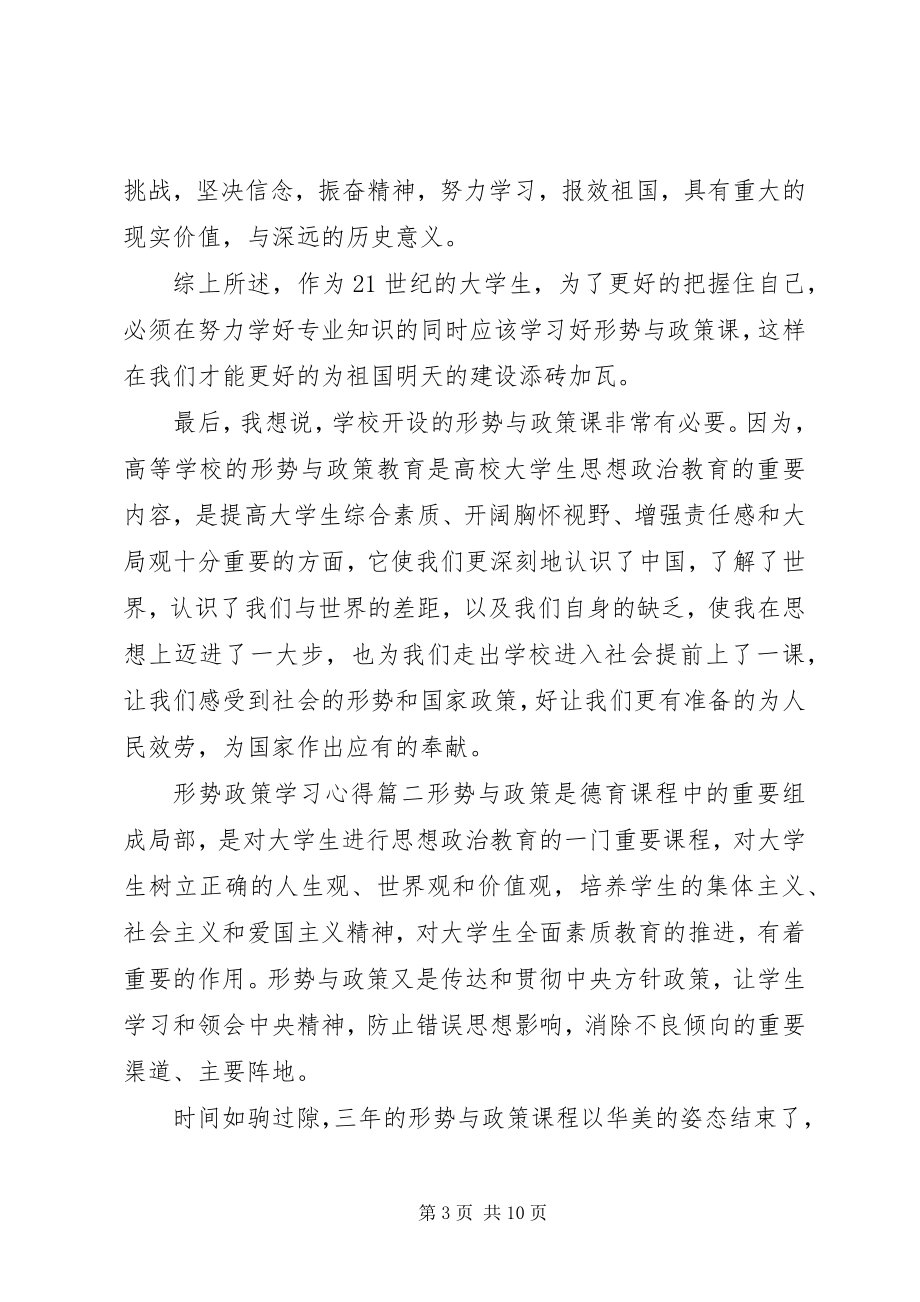 2023年形势政策学习心得三篇.docx_第3页