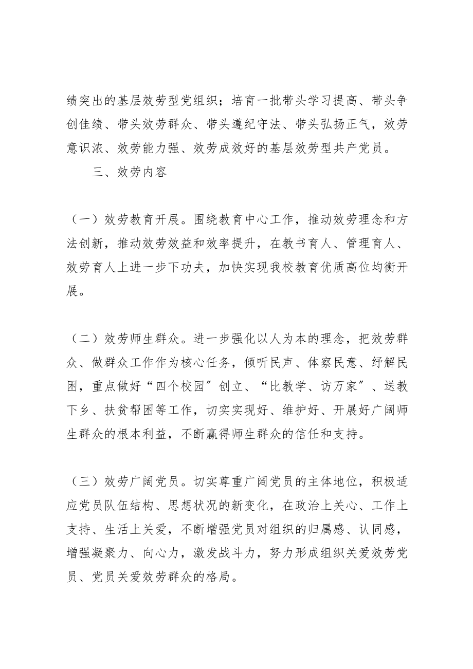 2023年关于推进基层服务型党组织建设的实施方案 .doc_第2页