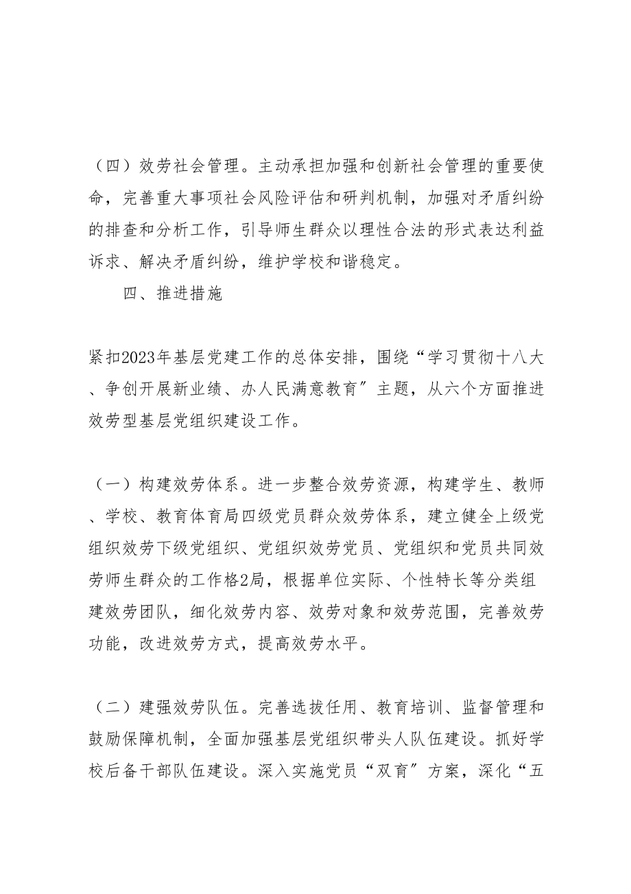 2023年关于推进基层服务型党组织建设的实施方案 .doc_第3页