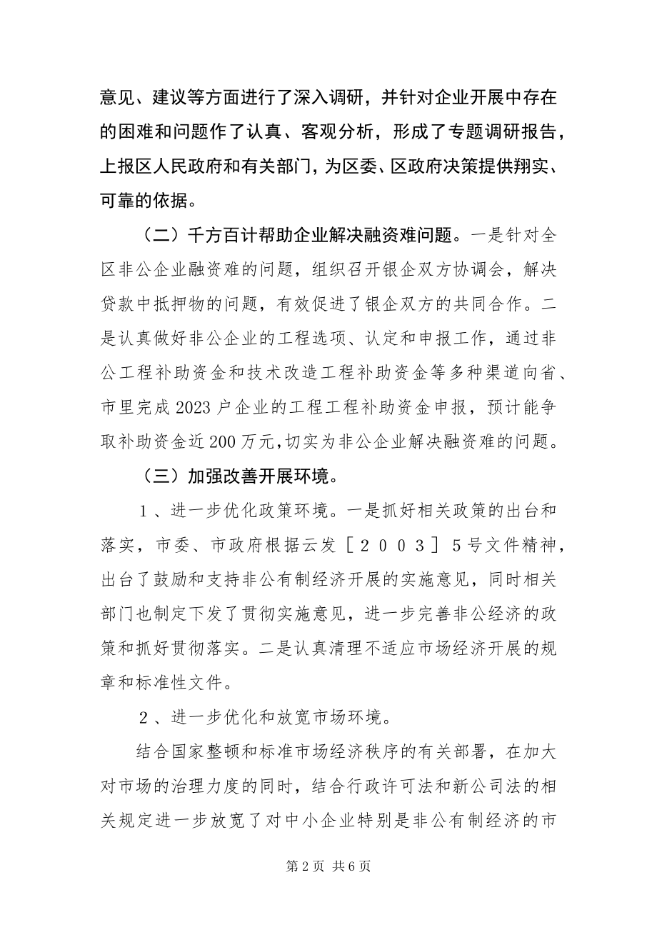 2023年非公经济目标完成自查情况总结.docx_第2页