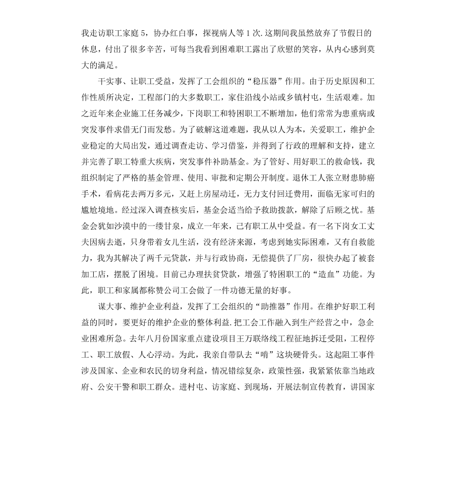 工会事迹材料4篇.docx_第2页