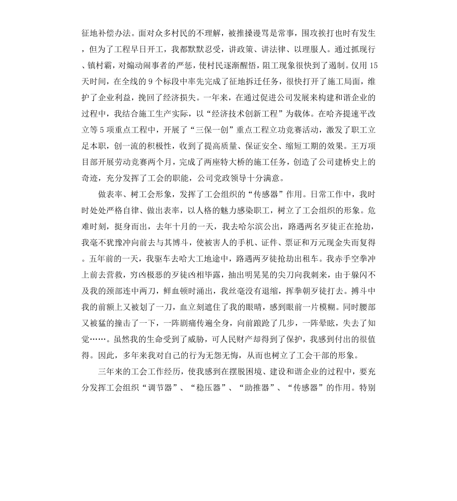 工会事迹材料4篇.docx_第3页