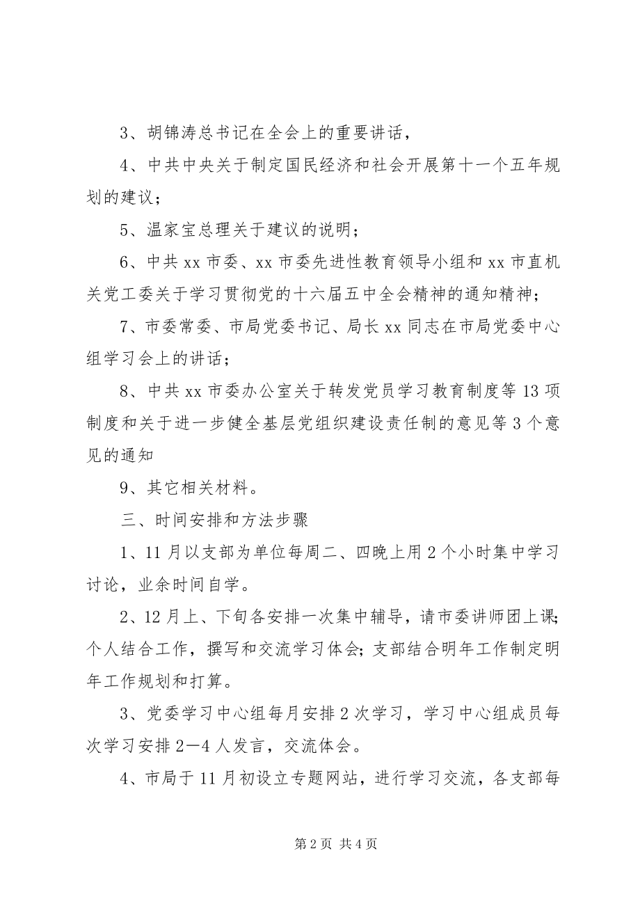 2023年学习党的十六届五中全会精神实施意见.docx_第2页