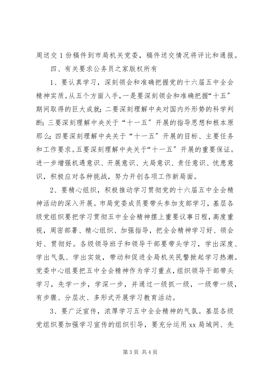 2023年学习党的十六届五中全会精神实施意见.docx_第3页