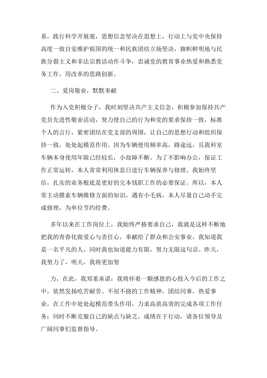 2023年治安辅警先进个人事迹材料 2.docx_第2页