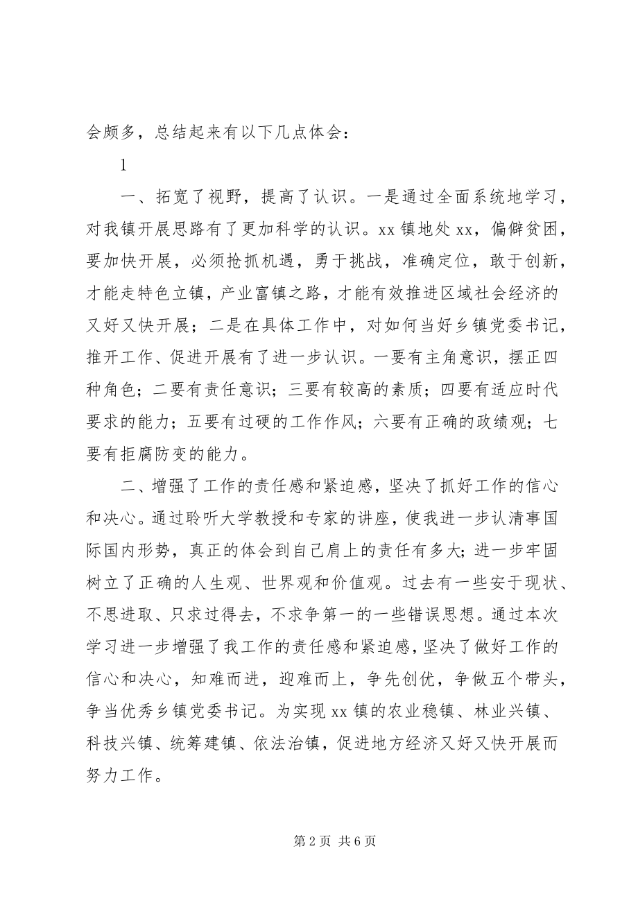 2023年清华大学研修班学习心得.docx_第2页