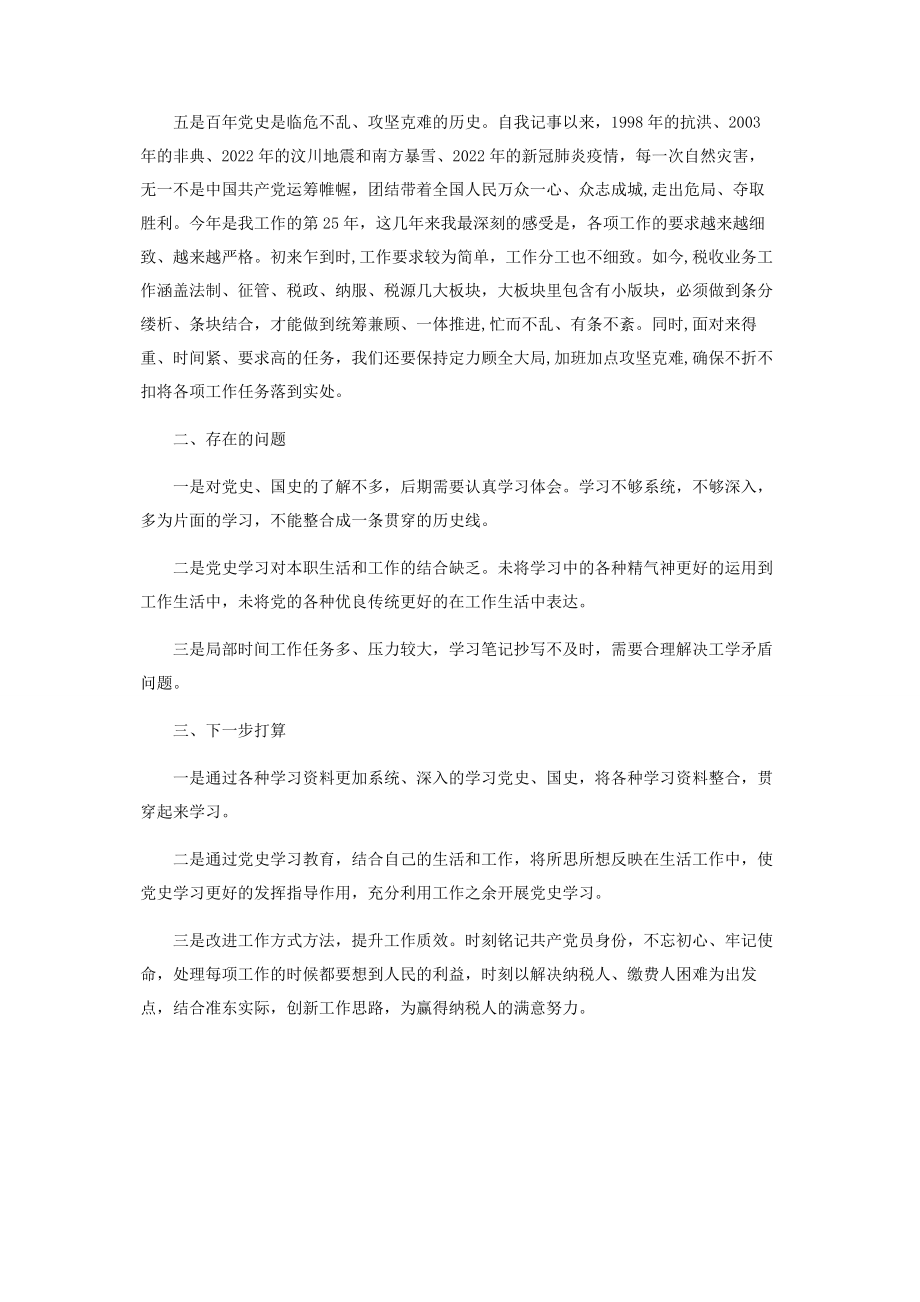 2023年围绕“党的百年奋斗史”专题研讨发言提纲.docx_第2页