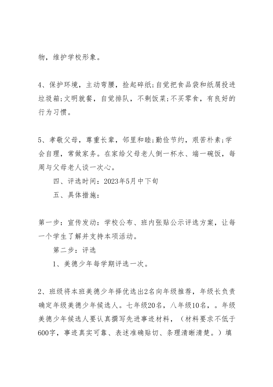 2023年美德少年评选方案 .doc_第2页