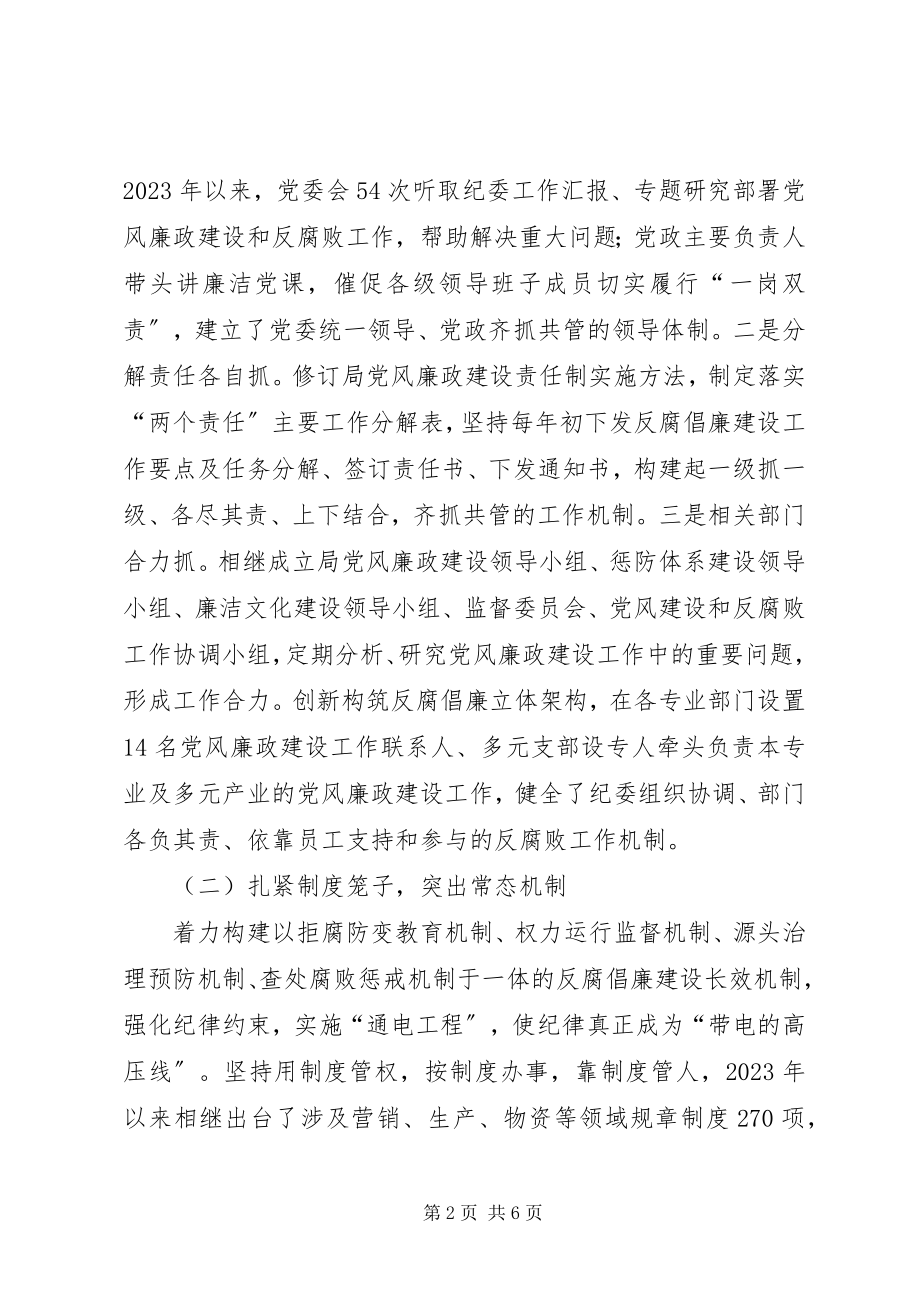 2023年坚持全面从严治党聚焦监督执纪问责.docx_第2页