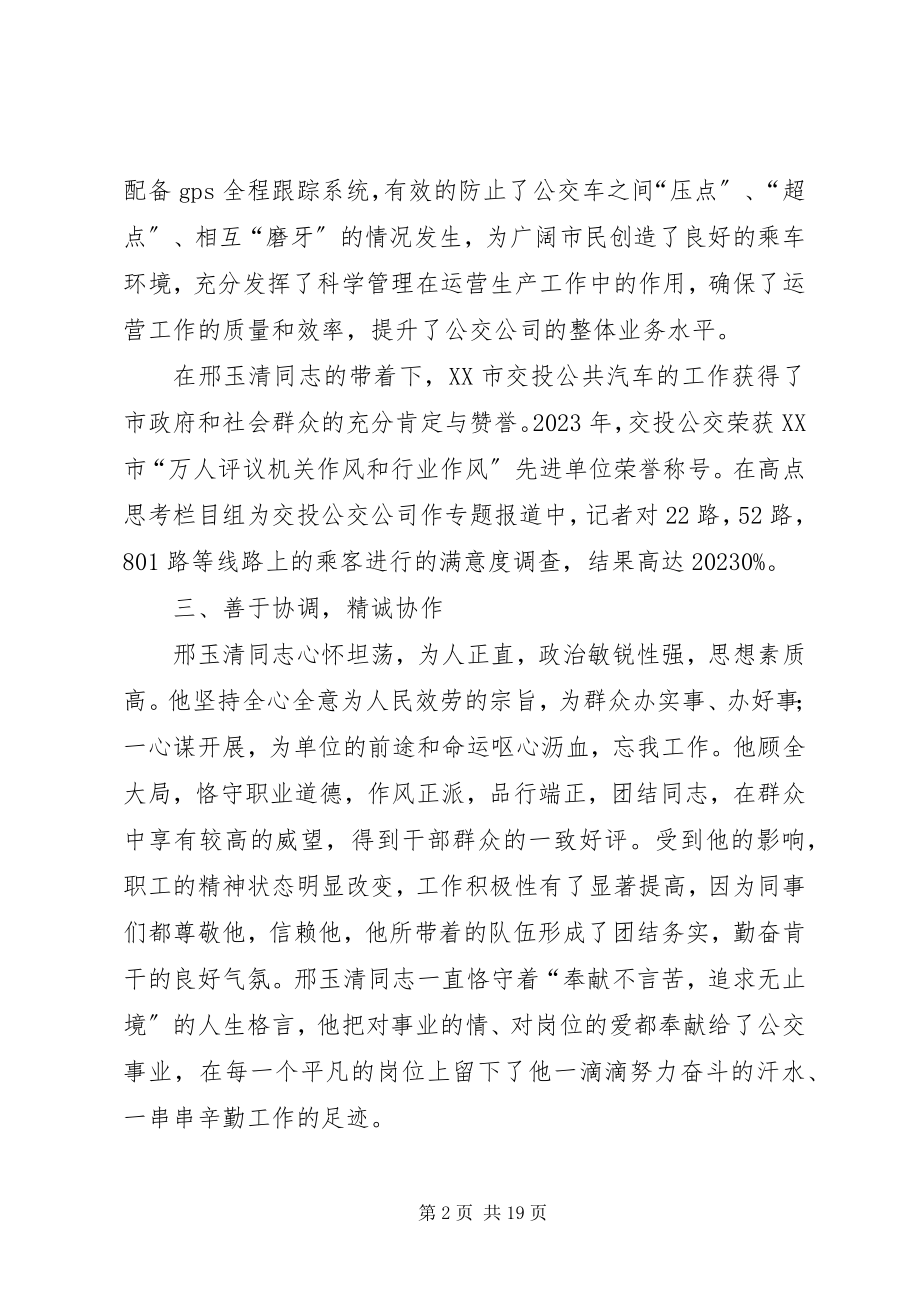 2023年邢玉清同志先进事迹.docx_第2页